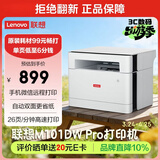 联想（Lenovo）至像M101DW Pro 激光打印机家用办公 学生手机无线学习作业家庭打印机自动双面打印复印扫描一体机