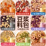汴都铺子豆浆料包五谷杂粮豆浆包原料包破壁机食材组合气血黄豆打豆浆专用 35g*50袋 10款热卖口味