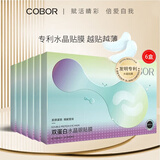 可贝尔（COBOR） 双蛋白水晶眼贴膜胶原蛋白改善细纹干纹 双蛋白水晶眼贴膜60对（6盒装）