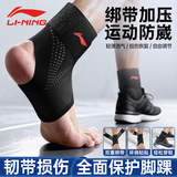 李宁护踝脚踝扭伤护具恢复套运动篮球防崴脚伤后固定支具护脚腕超薄