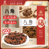塞翁福 八角50g 大料八角茴香 香辛料调料 火锅底料 调味料 佐料炖肉料