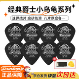 DUNLOP邓禄普482吉他拨片jazz3小乌龟民谣扫弦电吉他速弹 黑色8种厚度