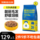 疯狂小狗狗粮小型犬幼犬成犬小蓝包泰迪比熊博美柯基通用肉粒双拼狗粮 【肉粒双拼】小型犬通用粮10斤