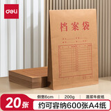 得力（deli）20只A4混浆200g加厚牛皮纸档案袋 礼品袋票据保护收纳侧宽6cm标书合同文件资料袋 P64101