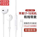尊匠 苹果17/16/15有线耳机type-c接口半入耳式线控iPhone17/15/16 Pro max平板ipad音乐游戏耳机 【苹果15/16系列通用】USB-C接口