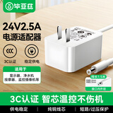 毕亚兹24V2A/2.5A/3A电源适配器 适用美的沁园海尔小米史密斯净水器饮水机打印机电源线按摩器充电器通用