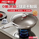 爱仕达（ASD）钛瓷晶钢不粘炒锅含钛316不锈钢电磁炉明火通用CC32E6WG