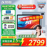 科大讯飞AI学习机P30Turbo小学生学习机护眼大屏12英寸小初高AI精准学新课标学生平板学练机【孙俪代言】 【价格问题找客服】学习机P30 Turbo