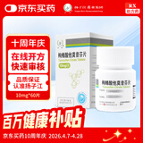 扬子江 护佑 枸橼酸他莫昔芬片 10mg*60片