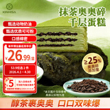 KINHISA抹茶奥奥碎千层蛋糕6英寸420g 动物奶油零食甜品生日蛋糕点下午茶