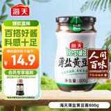 海天 薄盐黄豆酱 800g 减盐25% 酱香浓郁 点蘸烹调炒菜 非转基因黄豆