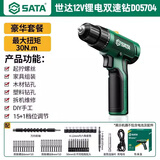 世达 (SATA)充电式锂电钻电动螺丝刀多功能家用电钻冲击钻D05704豪华
