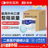 振德一次性医用外科口罩蓝色箱装3000只 防花粉防尘防晒口罩细菌