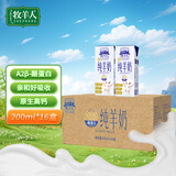 牧羊人A2β-酪蛋白纯羊奶200ml*16盒环保包装高钙学生早餐奶端午送礼