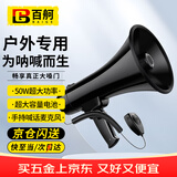 百舸 喇叭扩音器 可录音可叫卖可充电大功率户外喊话器 50W宣传USB插卡手持防汛地摊录音扬声器 CW452352