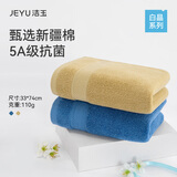 洁玉毛巾纯棉110g新疆棉防臭5A抗菌毛巾柔软吸水洗脸毛巾 2条装