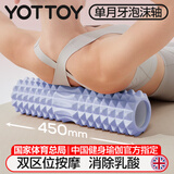 yottoy泡沫轴狼牙棒肌肉放松腿部按摩滚轴轮瑜伽柱健身器材45cm 蓝色