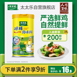 太太乐鸡精 调味料罐装 加倍提鲜 鸡精撒粉盖227g（罐装）
