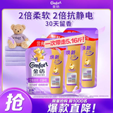 金纺自营衣物柔顺剂护理剂 香香软软防静电 恬静薰衣草5.16斤