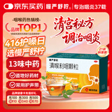 慢严舒柠清喉利咽颗粒5g*21袋急慢性咽炎扁桃体炎声音嘶哑保护声带咽喉炎急性扁桃体炎 咽喉肿痛咽炎 流感 甲流 嗓子疼 京东大药房