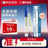 KANG HUA无汞玻璃体温计家用儿童成人老人腋下医用水银体温计平替1支装