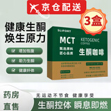 美芝仟赵一鸣生酮咖啡防弹mct代餐饱腹咖啡减肥瘦身焕生原力低碳0糖0脂0 3盒 生酮咖啡 7包 * 3盒