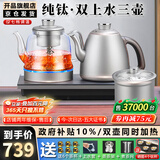 开品底部全自动上水电热水壶 纯钛家用快速烧水煮茶一体机恒温24小时茶台烧水壶电茶炉一体桌 1L 纯钛20X37CM 三壶款式