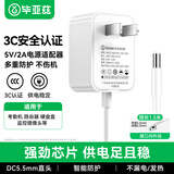 毕亚兹 5v2a电源适配器机顶盒路由器电源线光猫盒子光纤交换机收发器打卡机通用外径5.5mm内径2.5mm