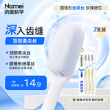 纳美（Namei）纳米软胶抗菌牙刷 洁齿按摩呵护牙龈 成人 3支装