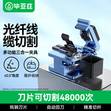 毕亚兹 光纤切割刀 熔纤机切割刀自动回刀 光缆光缆FTTH光纤入户皮线干线冷接热熔工具专用光钎切割机