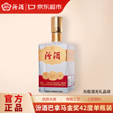 汾酒巴拿马金奖小方瓶42度500ml单瓶杏花村清香型口粮酒白酒无礼袋