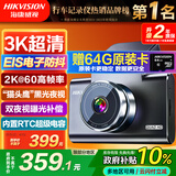 HIKVISION海康威视行车记录仪C6A 3K超清黑光夜视60帧高速防抖不拖影AI声控