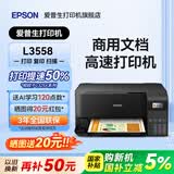 爱普生(EPSON)L3556 L3558彩色打印复印扫描多功能墨仓式一体机 无线WiFi家用照片高速Epson专用打印机 L3558黑色