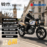 铃木（SUZUKI）酷飚150 省油长续航 城市通勤代步性价比复古燃油跨骑摩托车 白色