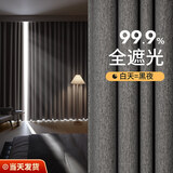 未来式遮光窗帘挂钩式窗帘家用遮光2026新款卧室客厅高级感遮阳隔音隔热 【99%遮光】深灰色-挂钩款（当天速发）(送挂钩） 【定制尺寸/改发穿孔款/高温定型/韩褶】一定联系客服