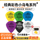 DUNLOP邓禄普吉他拨片498系列电木吉他防滑速弹彩色拨片吉他配件6片装