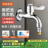 京米优选全铜水龙头单冷家用阳台洗衣机拖把池墩布池专用通用4分入墙龙头