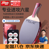 红双喜四星速度型五星级全能型乒乓球拍专业级纯木底板狂飚粘性套胶球拍 6星 直拍 【快攻型】