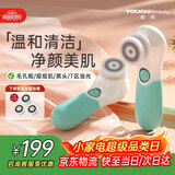 TOUCHBeauty渲美洗脸仪平衡油脂电动洁面仪鼻头毛孔清洁器深层脸部面部净油黑头洗脸器刷洗面机套盒（薄荷绿）