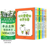 可可爱爱的世界名著（吉竹伸介插图本）（全7册） 童书