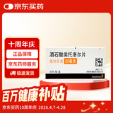 【原研药】倍他乐克 酒石酸美托洛尔片 25mg*20片/盒