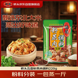 桥头五香粉蒸肉米粉220g粉蒸肉调料重庆特产微微辣粉蒸排骨家用