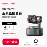 OBSBOT寻影TINY2直播摄像头4K超清美颜电脑专用直播相机摄像一体机俯拍手工绘画娱乐直播摄像机 桌面近景套装