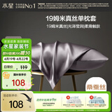 水星家纺枕套真丝枕套100%桑蚕丝枕头套19姆米真丝枕芯套单只装48x74cm紫