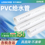 联塑pvc给水管 塑料自来水管4分6分1寸塑料硬管32饮用水管PVC-U给水直管白色 4分dn20*壁厚2.0MM(2.0MPa) 【1米价】按照发货规则发货【可联系客服】