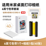 彩格适用小米米家照片打印机1S热升华染料色带无墨打印自动覆膜彩色相纸打印机 6英寸色带赠送相纸40张