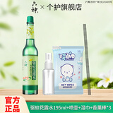六神花露水195ml驱蚊花露水经典玻璃瓶薄荷香型清凉舒爽（国货） 195ml驱蚊+喷瓶*1+湿巾*1+香薰棒*3