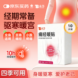 云南白药痛经暖贴暖身贴暖宝宝大姨妈热敷贴暖宫贴月经期缓解驱寒神器