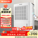 格力（GREE）大功率工业除湿机家用WiFi智能控制抽湿机卧室地下室轻音大面积除湿器60升/天 60L/天 120-180㎡ DH60EIA1B DH60EIA1B
