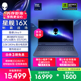 外星人（Alienware）游戏本国家补贴 星舰16X 16英寸高性能笔记本电脑 酷睿Ultra 9 5060显卡32G 1T 2.5K 240Hz 1963QB